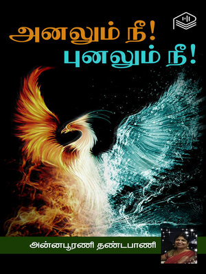 cover image of Analum Nee! Punalum Nee!